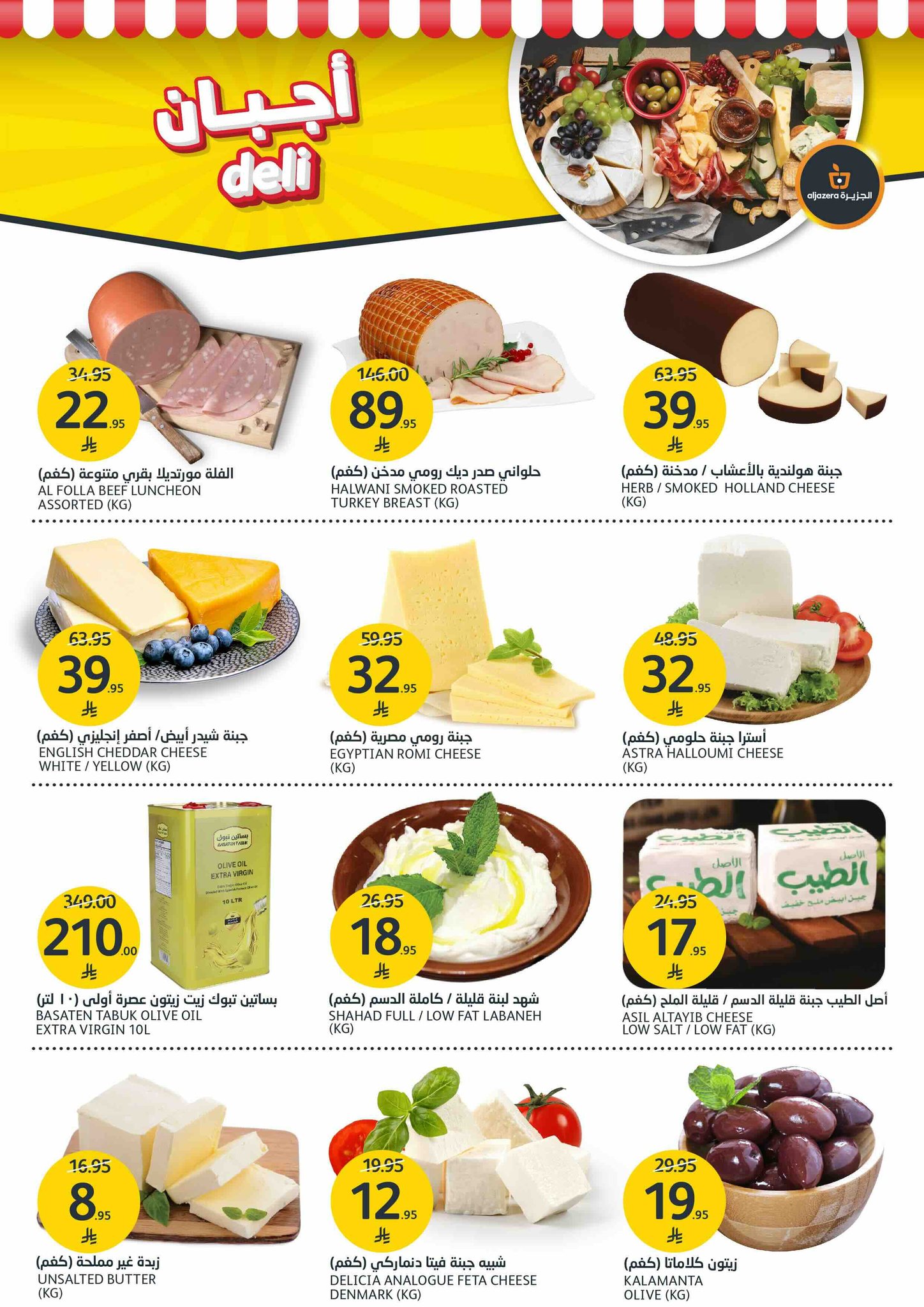 aljazera-markets offers from 1oct to 1oct 2025 عروض أسواق الجزيرة من 1 أكتوبر حتى 1 أكتوبر 2025 صفحة رقم 3